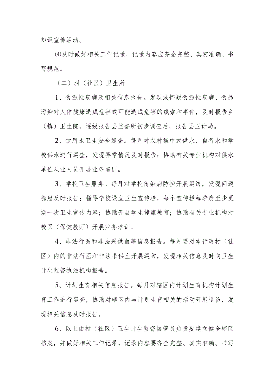 卫生计生监督协管工作实施方案.docx_第3页