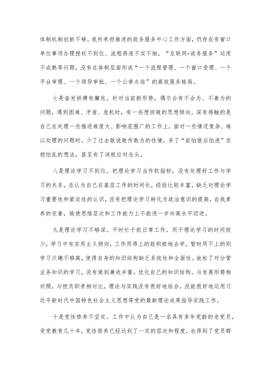 主题教育存在问题查摆问题清单供借鉴.docx_第2页