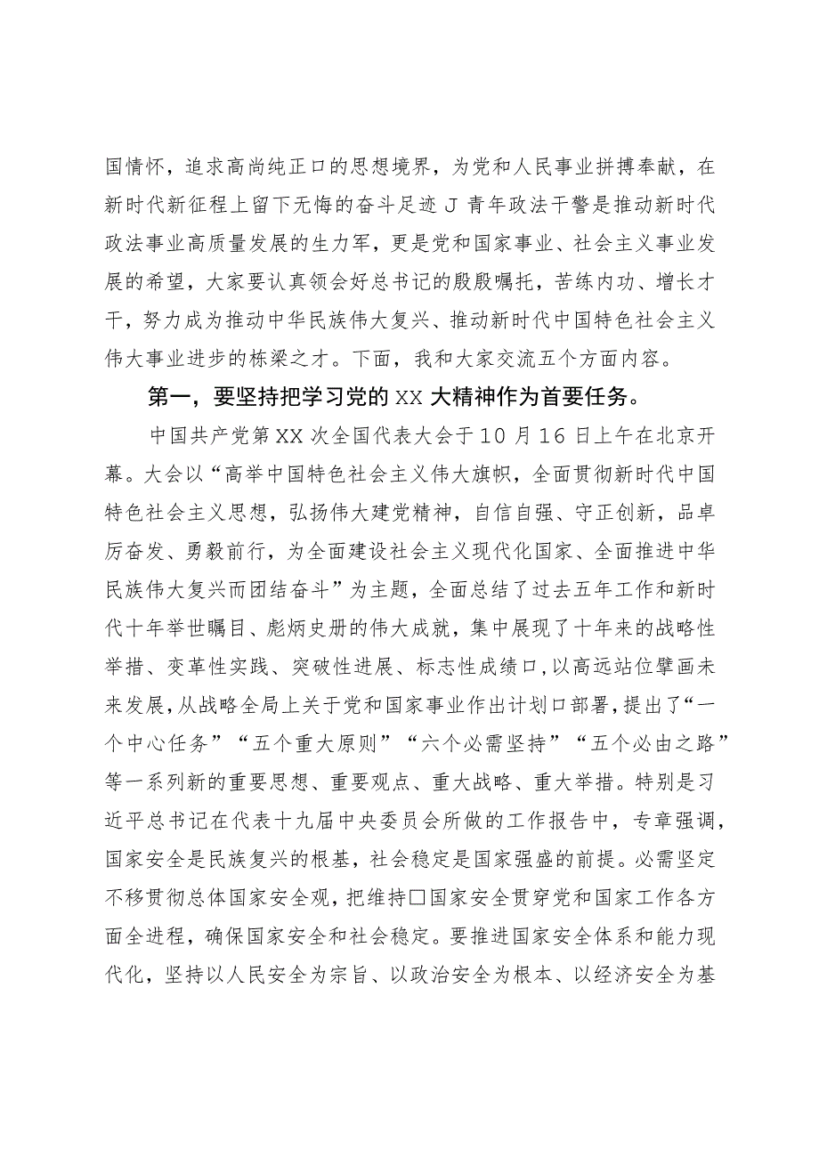 在2023年全市政法系统素质能力提升培训班上的讲话.docx_第2页