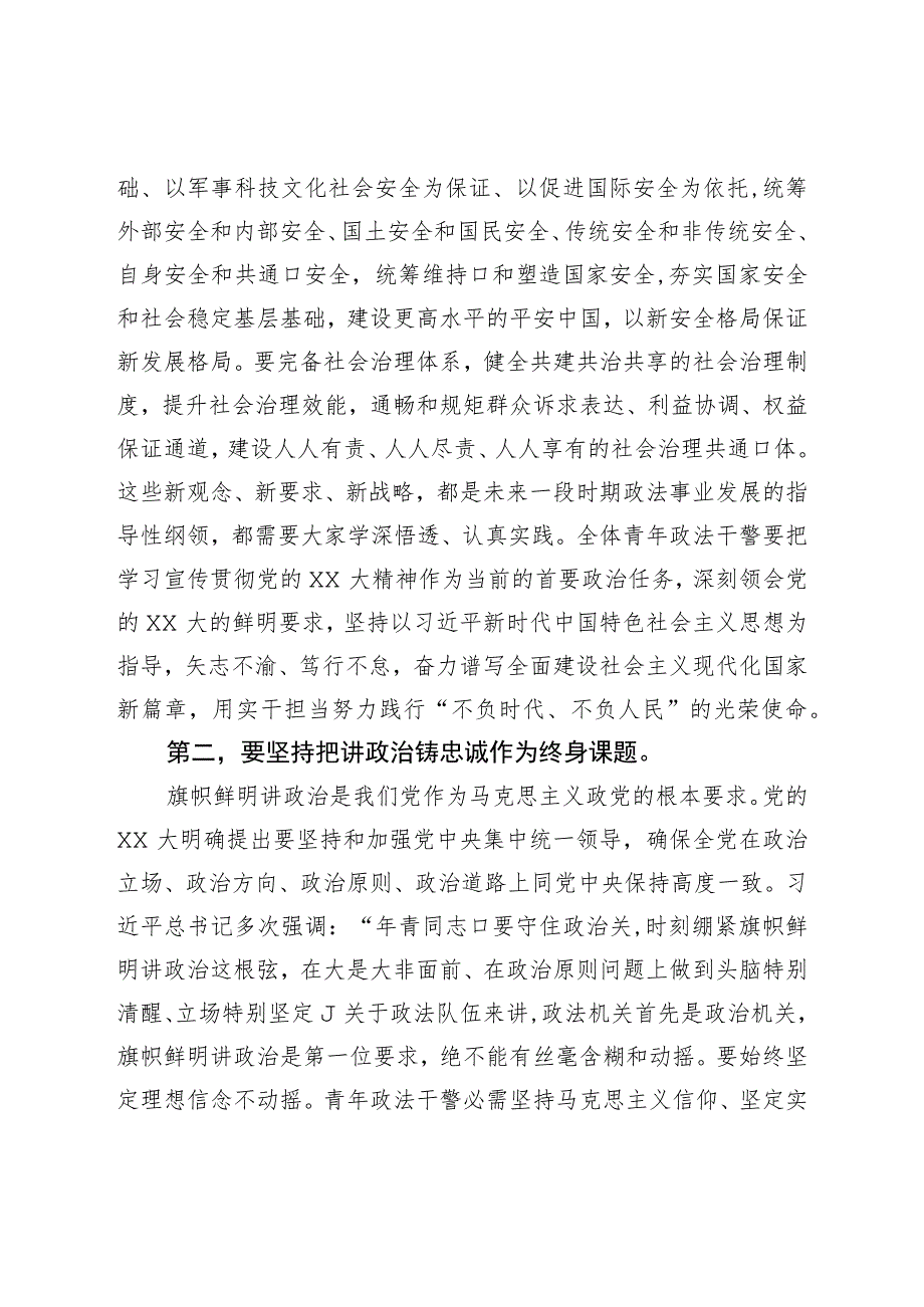 在2023年全市政法系统素质能力提升培训班上的讲话.docx_第3页