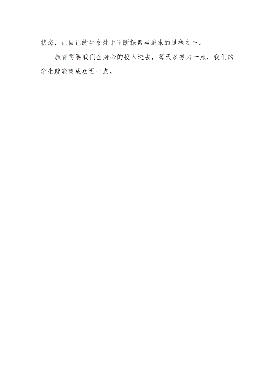 小学党员教师学习党的二十大精神心得体会.docx_第2页