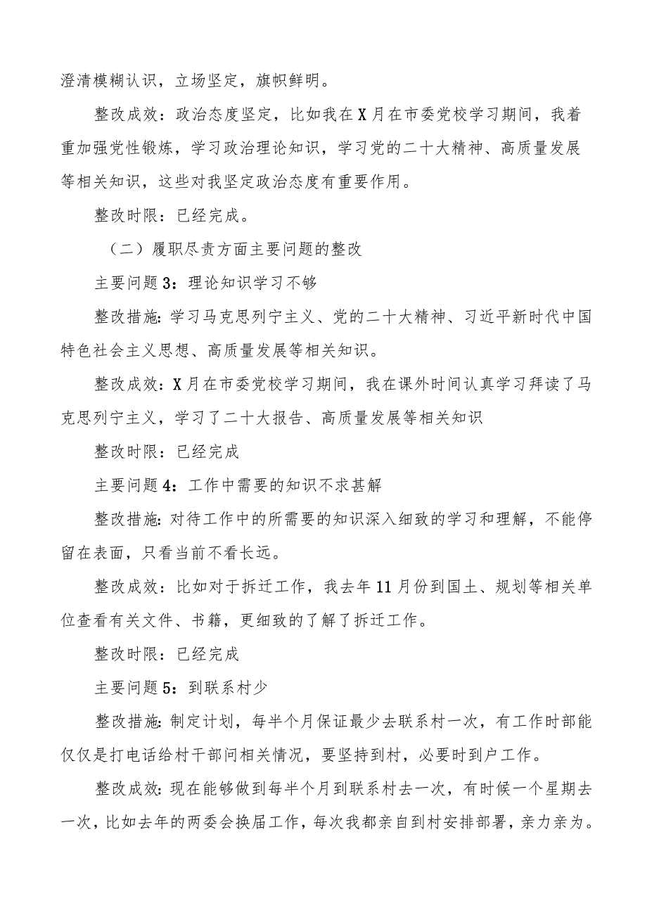 二十大精神自查反馈问题个人整改落实情况自查报告范文乡镇副镇长分管领导班子成员盛会报告工作汇报总结.docx_第2页