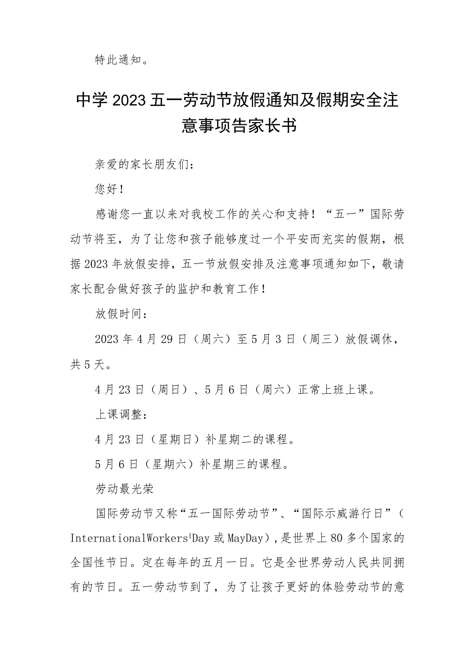 学校关于2023年“五一”劳动节放假安排的通知集合三篇.docx_第2页