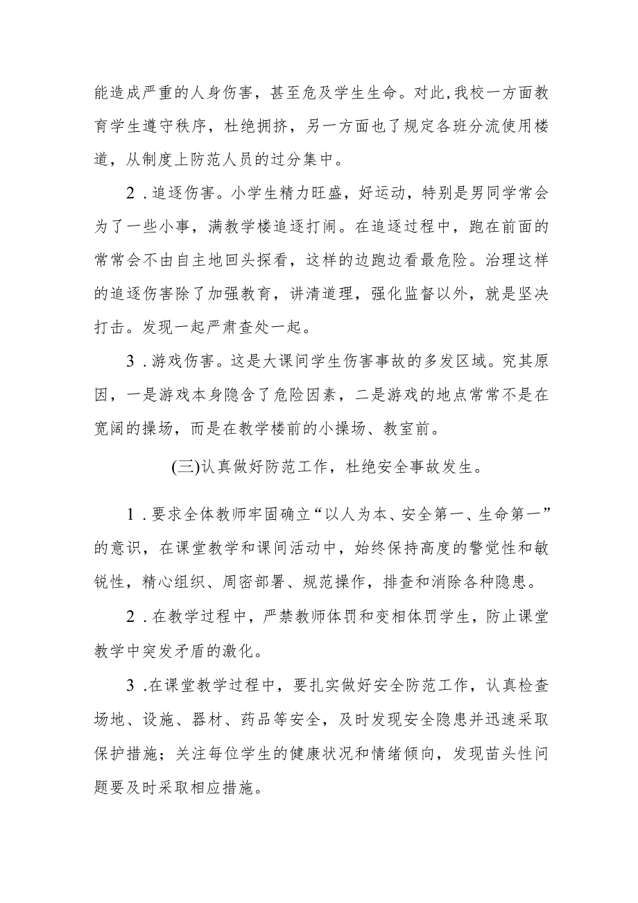 小学学生在校突发安全事件应急预案.docx_第3页