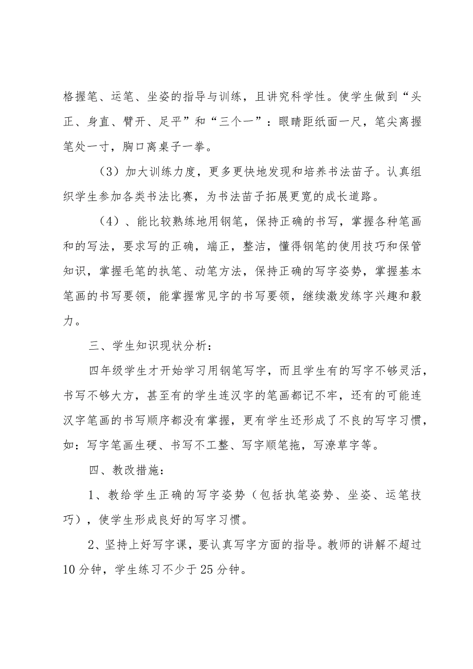 小学写字教学计划2000字.docx_第2页