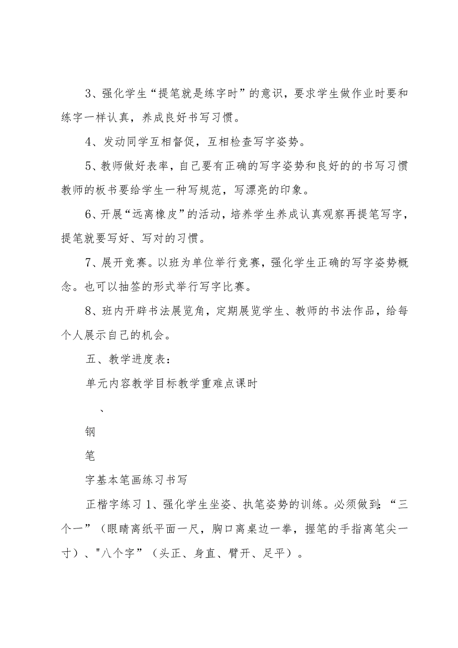 小学写字教学计划2000字.docx_第3页