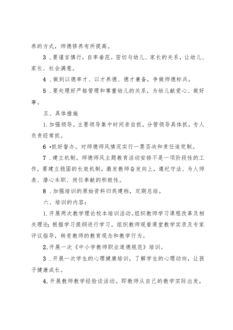 开展幼教师德培训方案.docx_第2页