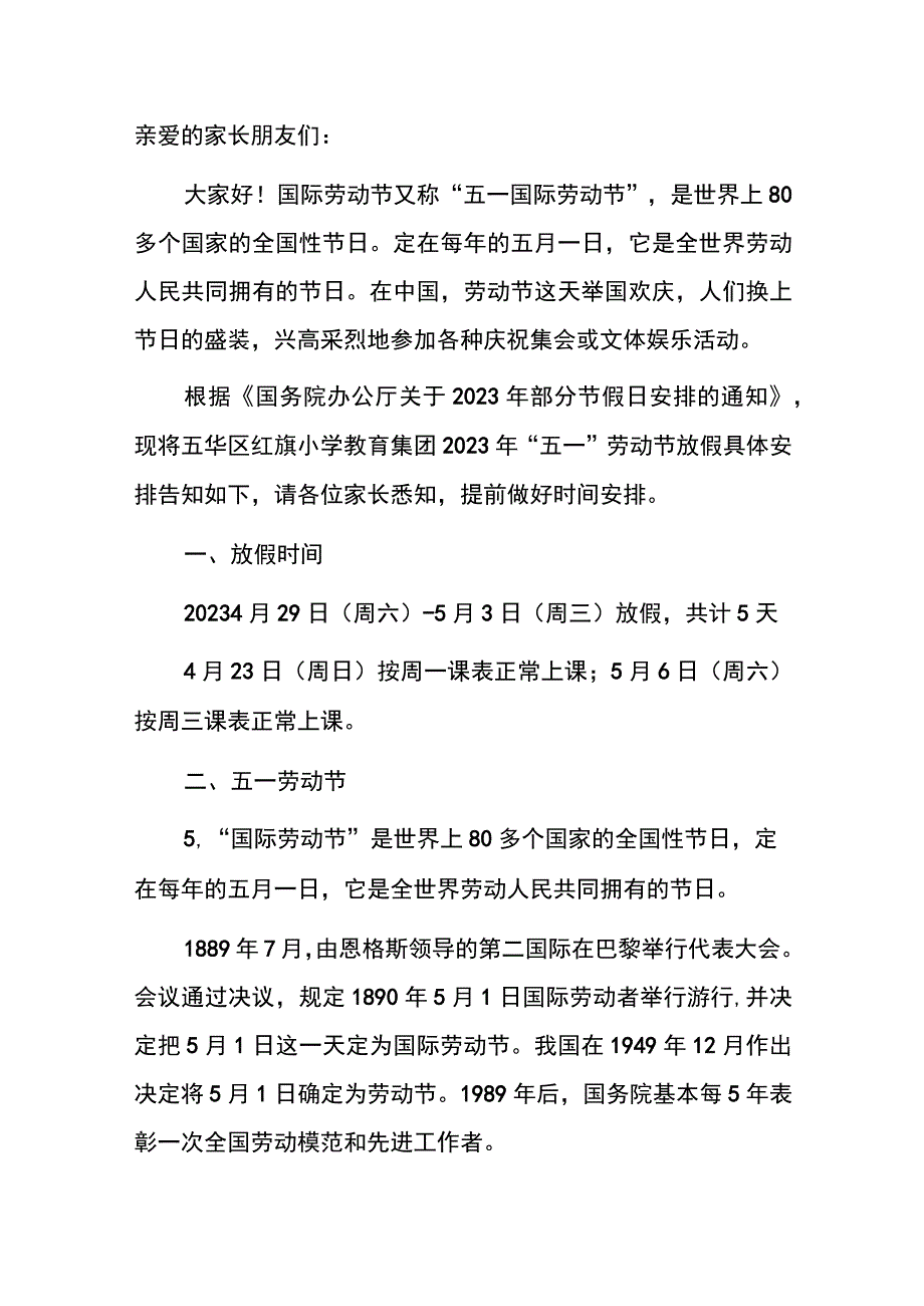 2023年“五一”劳动节放假安排告家长书.docx_第2页