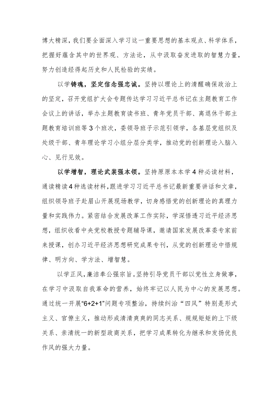 发改委领导干部2023第二批主题教育专题研讨发言材料.docx_第3页