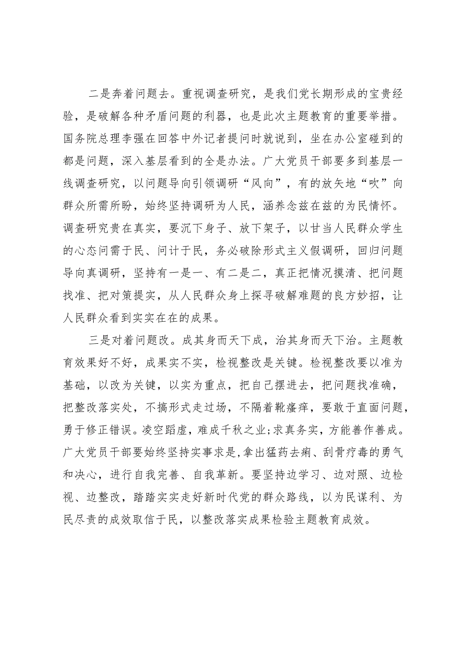 主题教育发言提纲：感悟思想伟力 凝聚奋进力量.docx_第2页