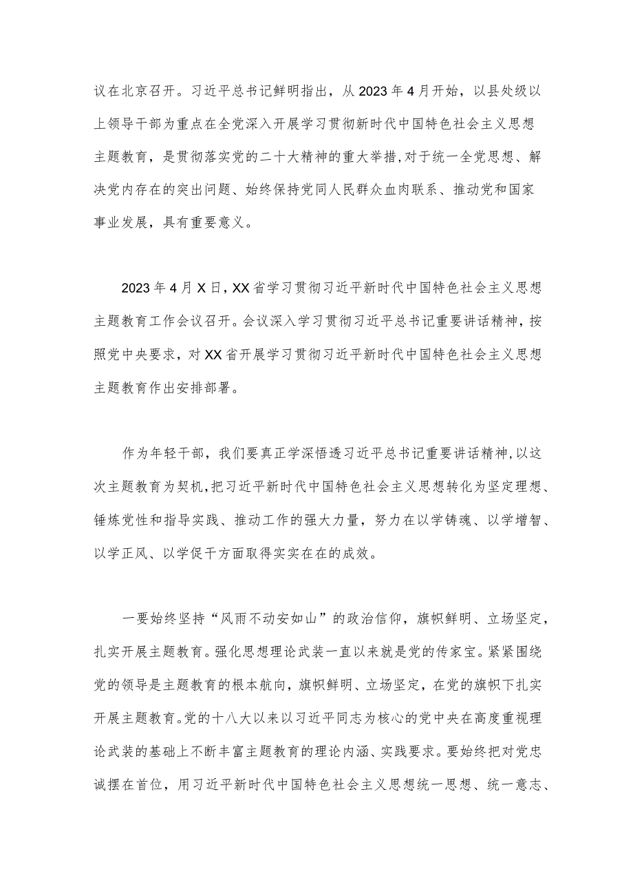 2023年主题教育交流研讨发言材料、心得体会（5篇）供参考.docx_第2页