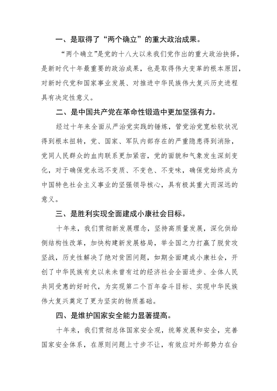 公安民警学习党的二十大精神心得体会（三篇）.docx_第2页