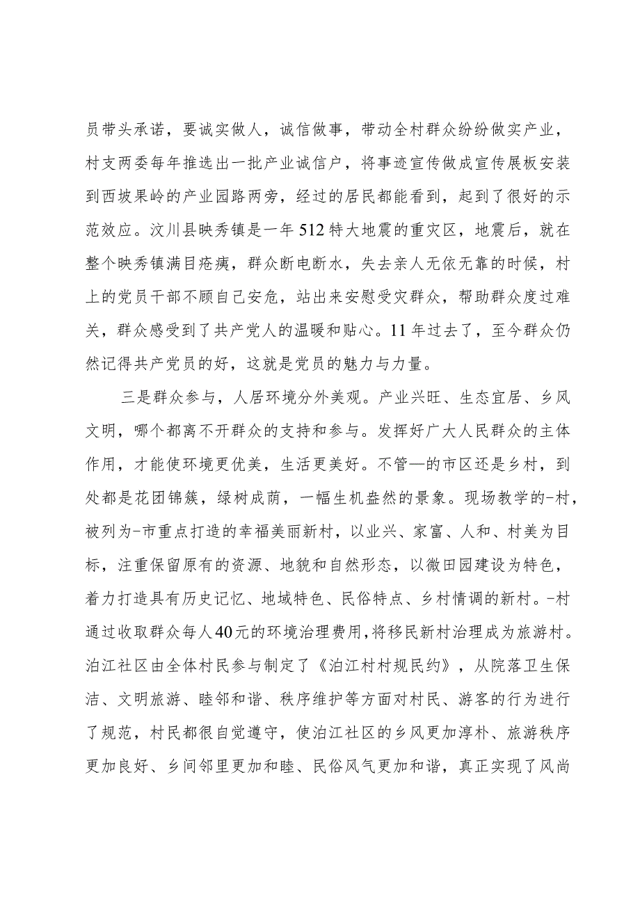 全市城乡结合部乡村干部培训班个人心得体会.docx_第3页