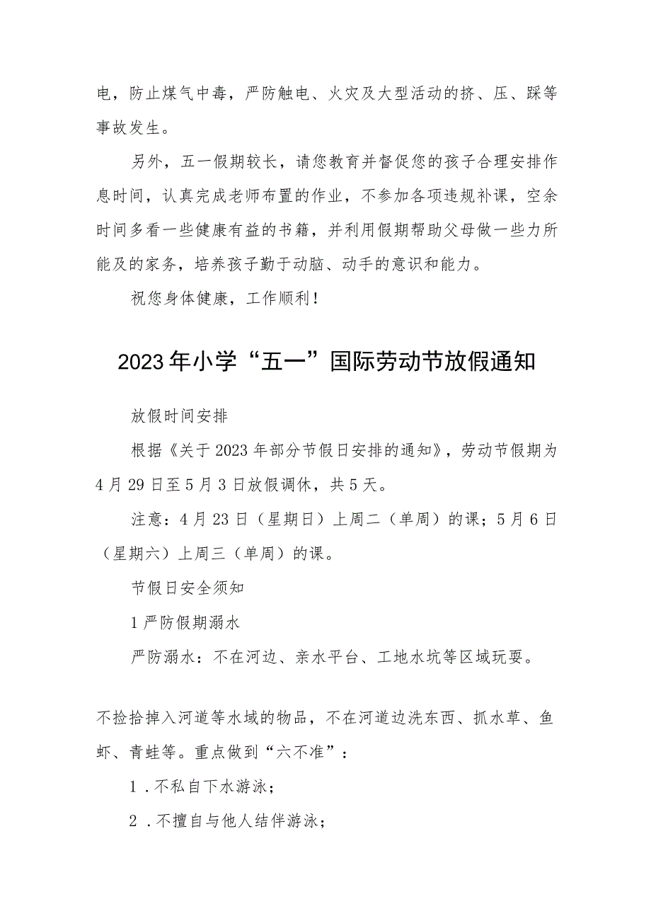 小学2023五一放假告家长书集合三篇.docx_第3页