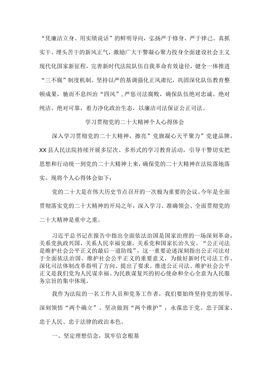 法警党员干部学习宣传贯彻党的二十大精神个人心得体会 汇编4份.docx_第3页