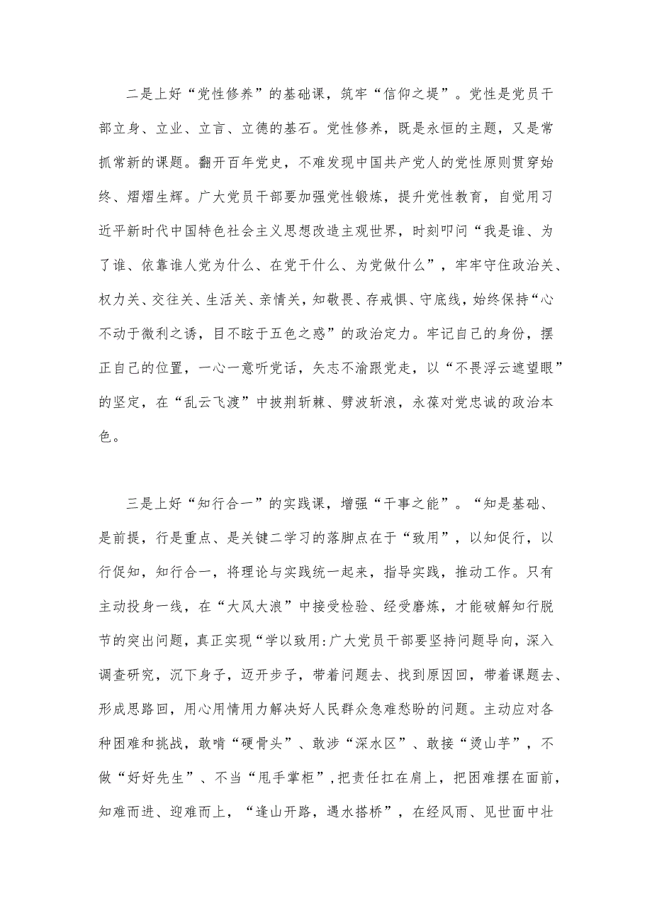 2023年主题教育读书班交流研讨材料与学习贯彻主题教育发言材料【两份】.docx_第2页