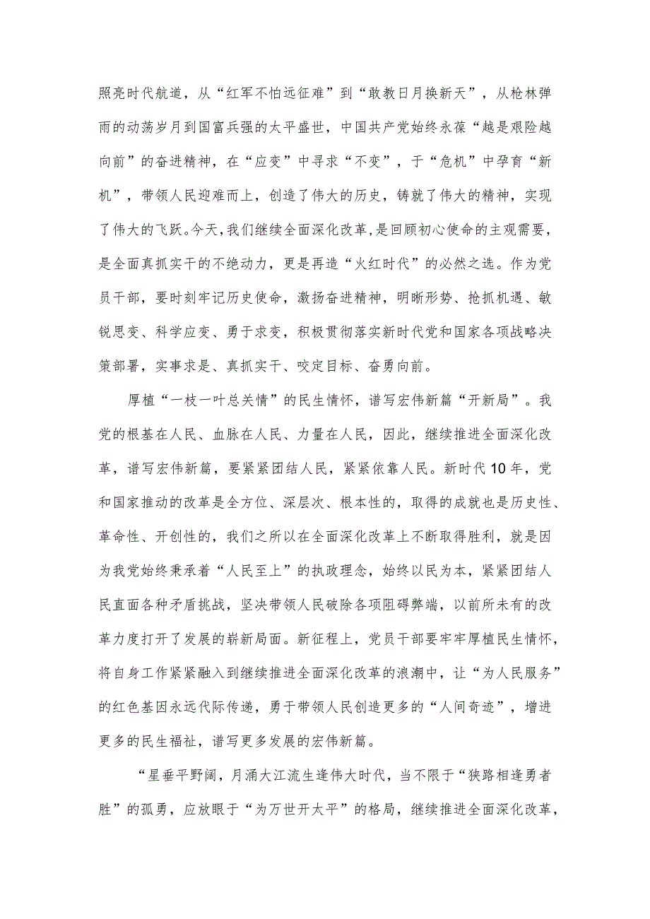 学习遵循全面深化改革委员会第一次会议重要讲话心得体会.docx_第2页