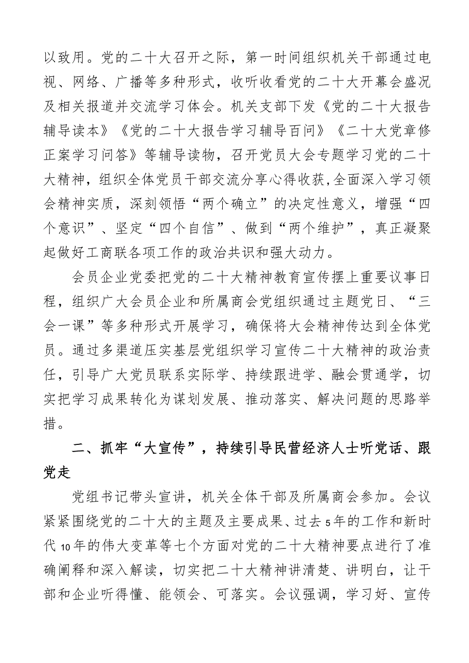 二十大精神情况报告范文含宣传盛会工作汇报总结2篇.docx_第2页