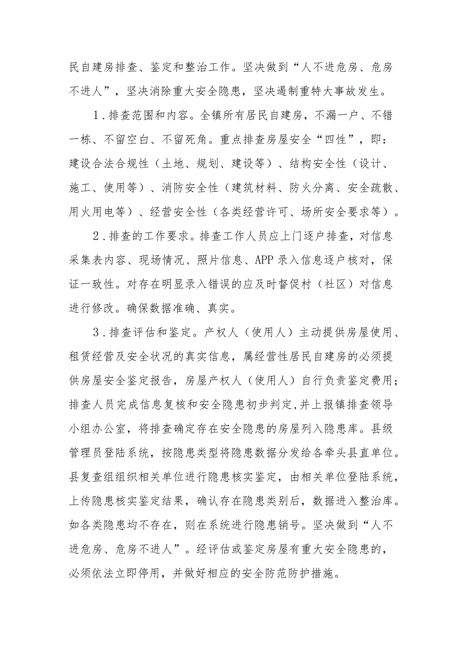 居民自建房安全专项整治和 “百日攻坚”行动排查工作方案.docx_第2页