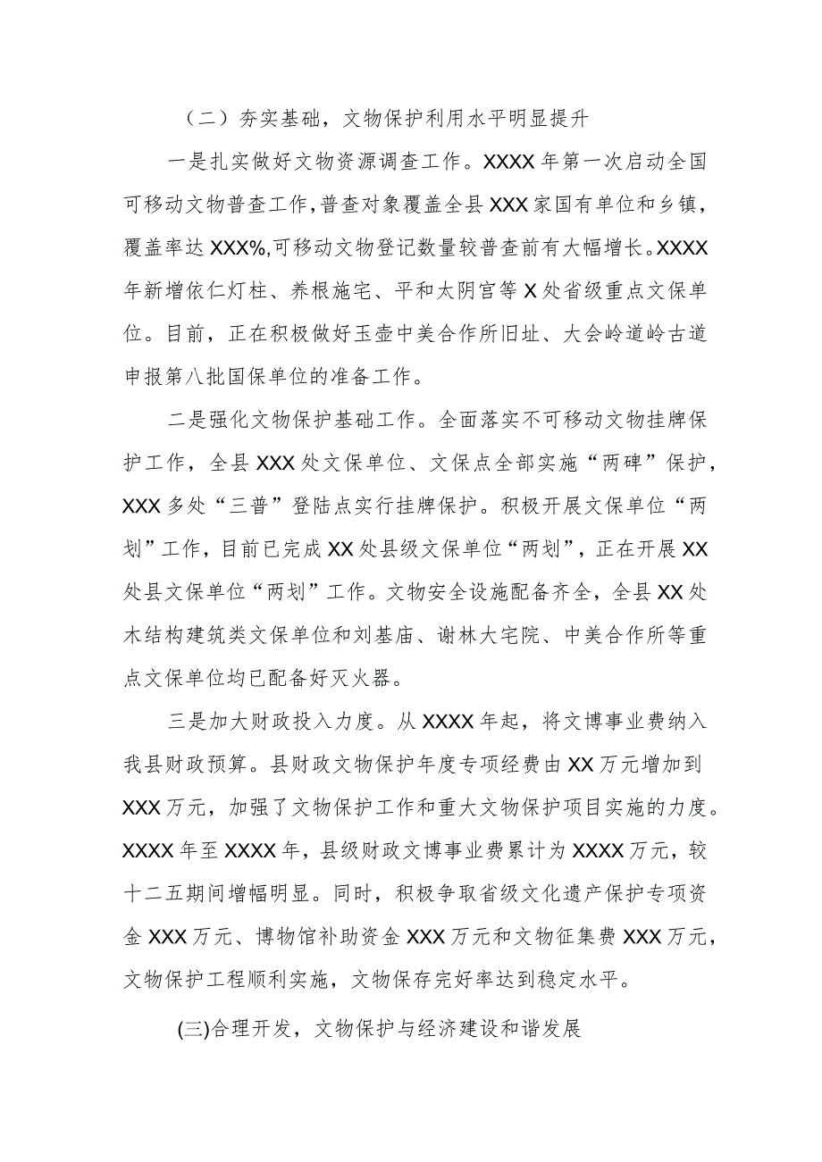 关于《中华人民共和国文物保护法》贯彻实施情况的报告.docx_第3页