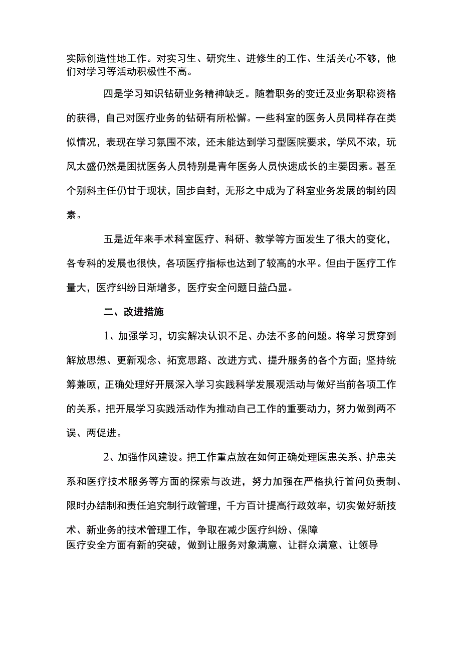 对党支部的批评意见五篇.docx_第2页