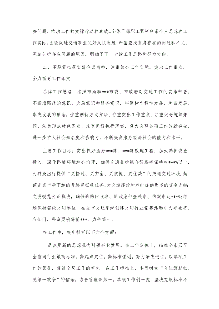 交通运输局贯彻落实职代会精神情况报告供借鉴.docx_第2页