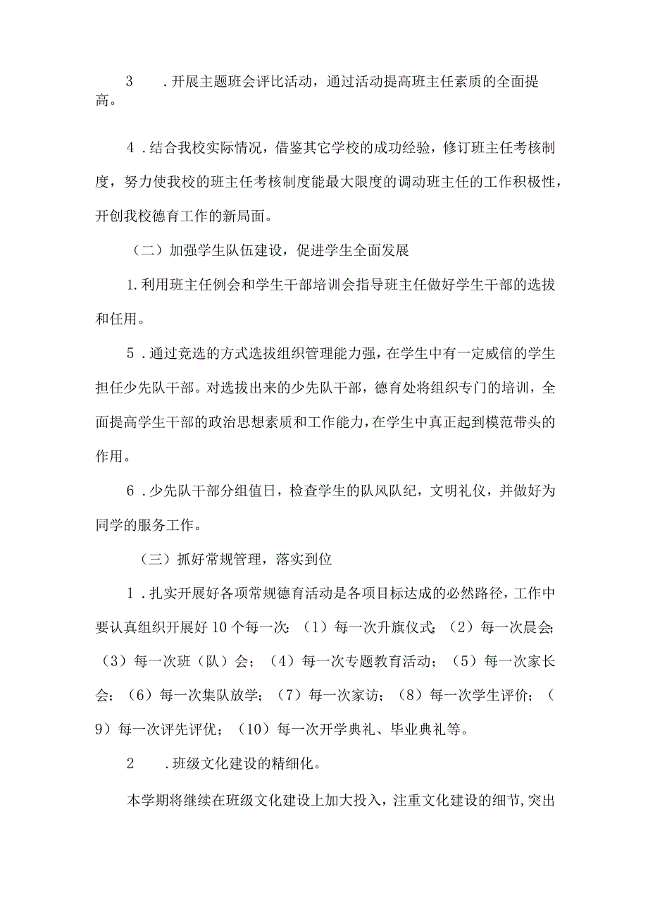 北街民族小学德育工作计划.docx_第2页