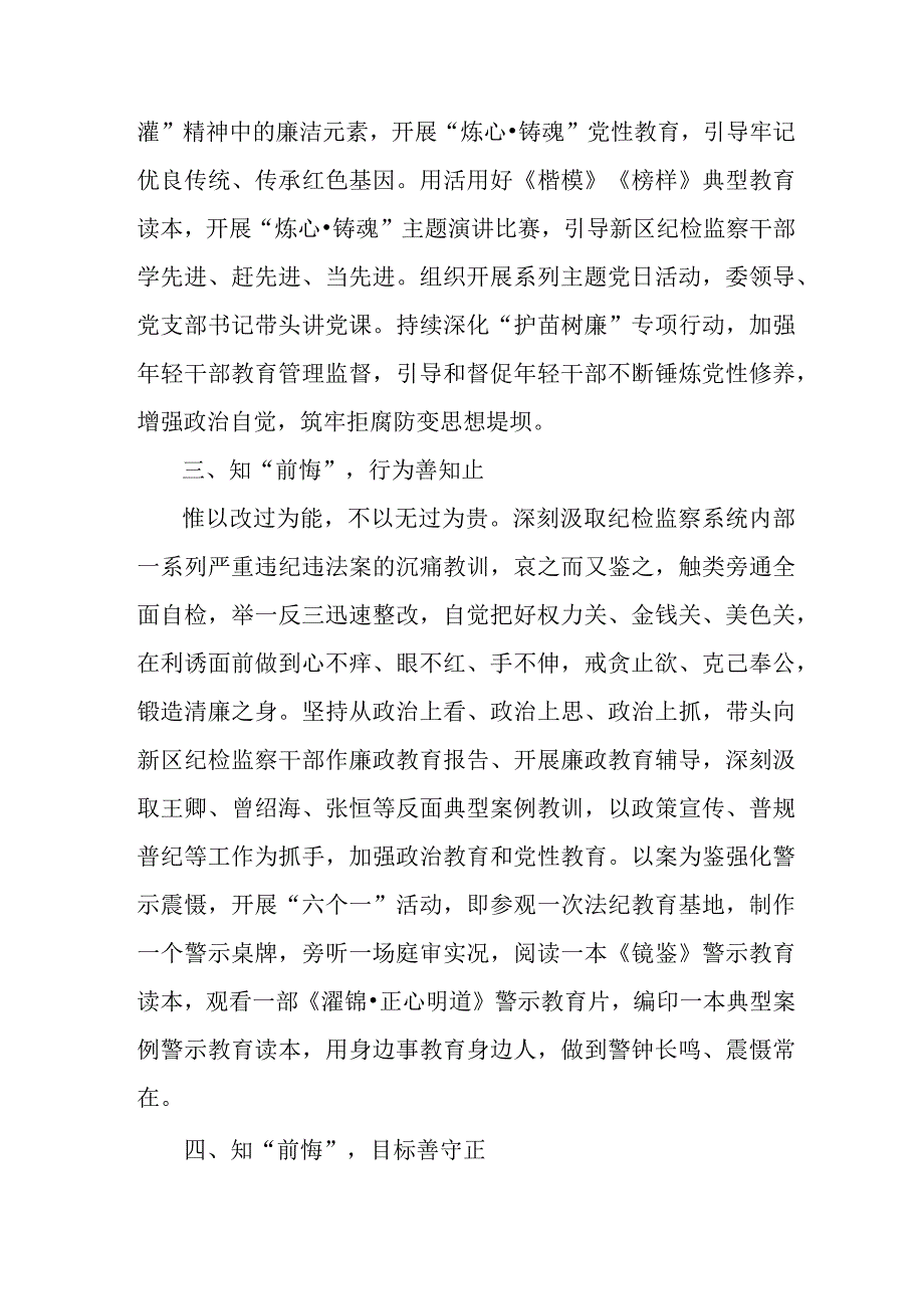 机关事业单位2023年纪检监察干部队伍教育整顿个人心得体会 （汇编8份）.docx_第3页