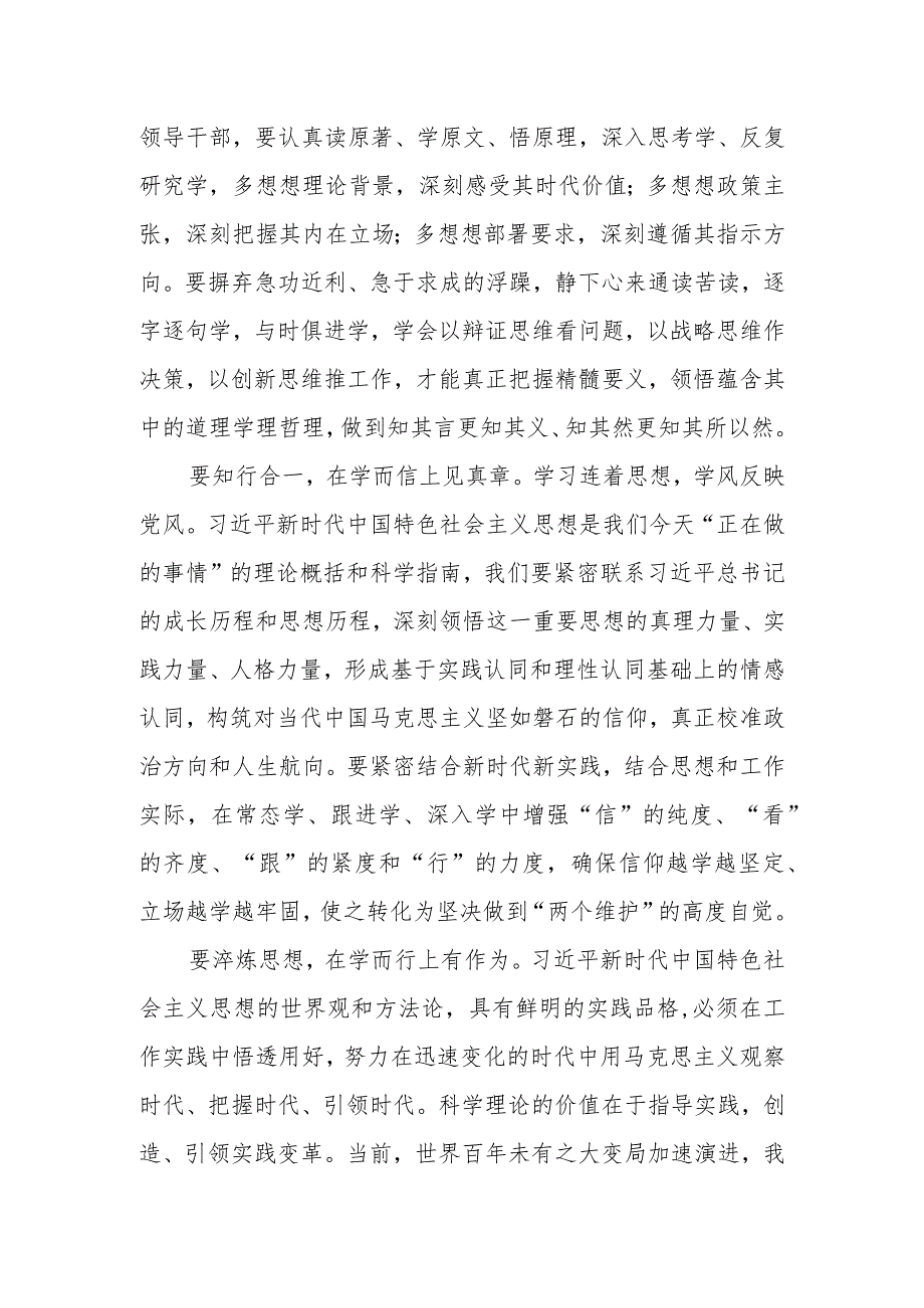 在传达学习上级主题教育工作会议精神时的发言稿.docx_第2页