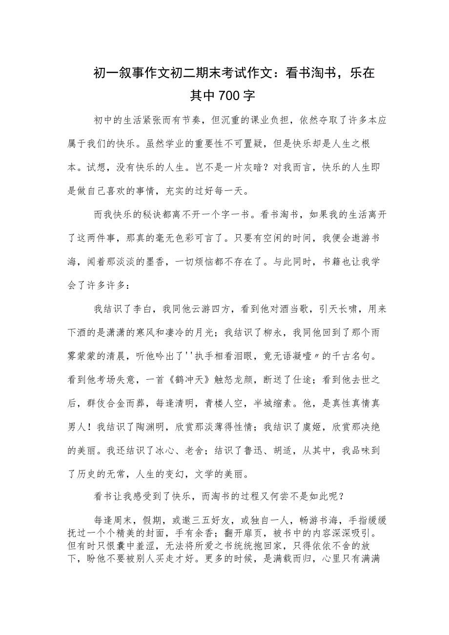 初一状物作文竹子600字.docx_第2页