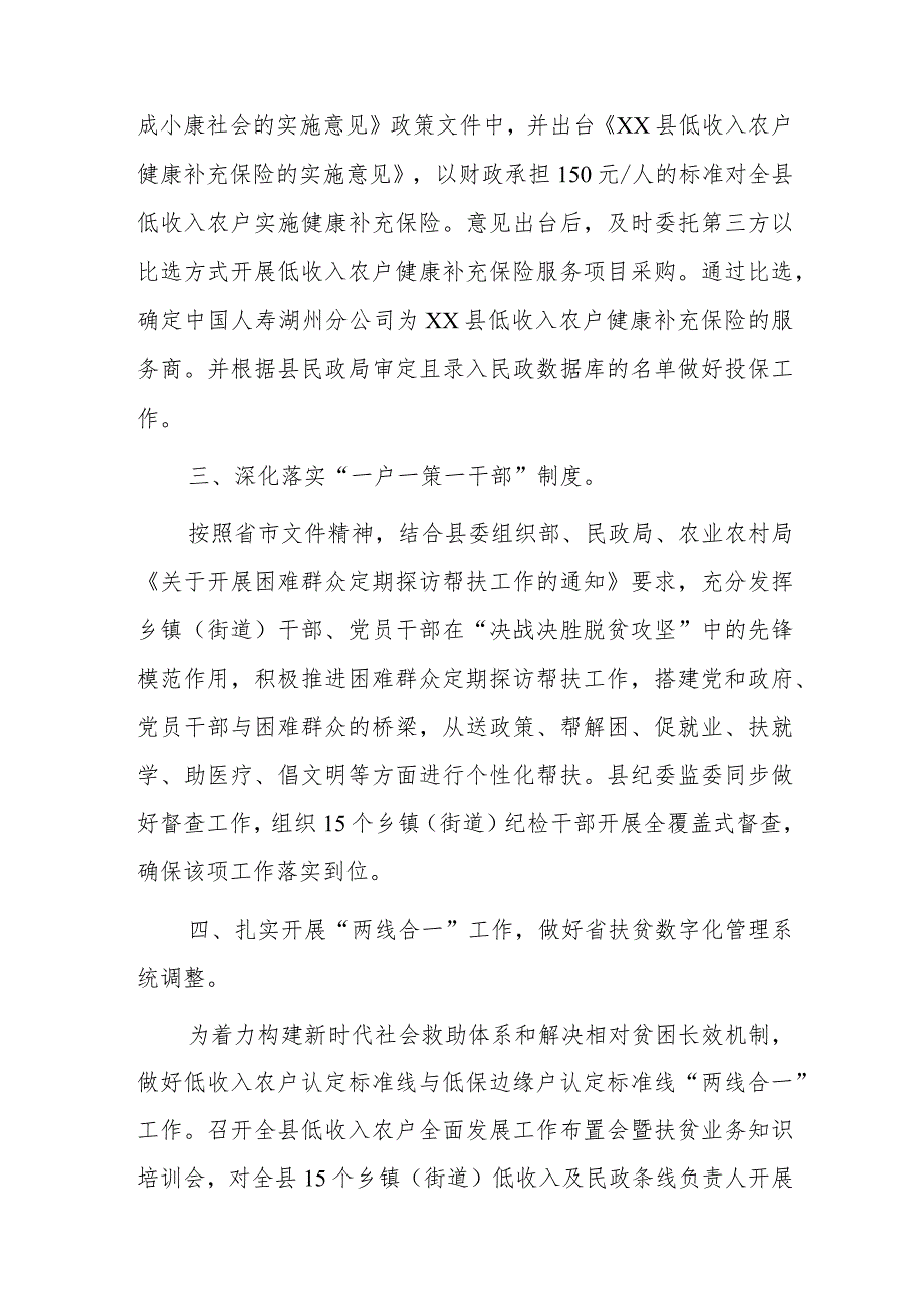 xx县促进低收入农户全面发展工作20xx年度总结和20xx年度计划.docx_第2页