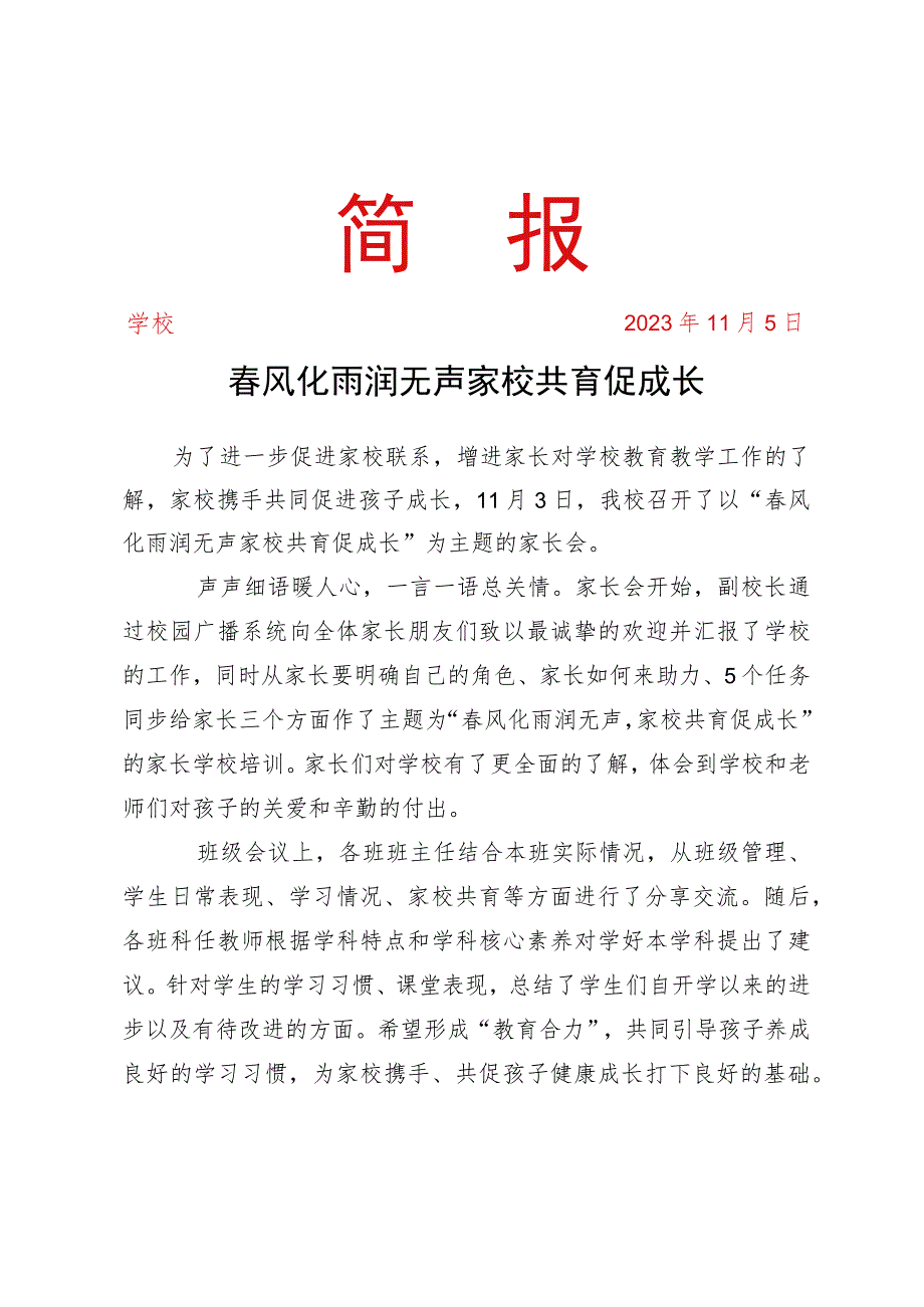 开展秋季学期家长会活动简报.docx_第1页