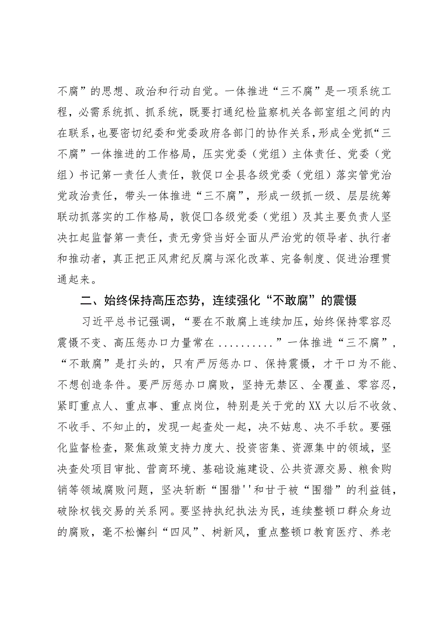 县纪委书记关于纪检监察干部队伍教育整顿研讨发言材料.docx_第2页