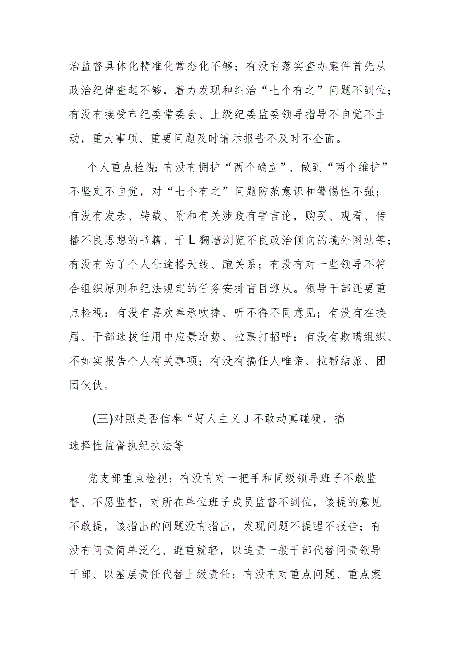 2023年做好教育整顿学习教育环节自查梳理问题的实施方案范文.docx_第3页