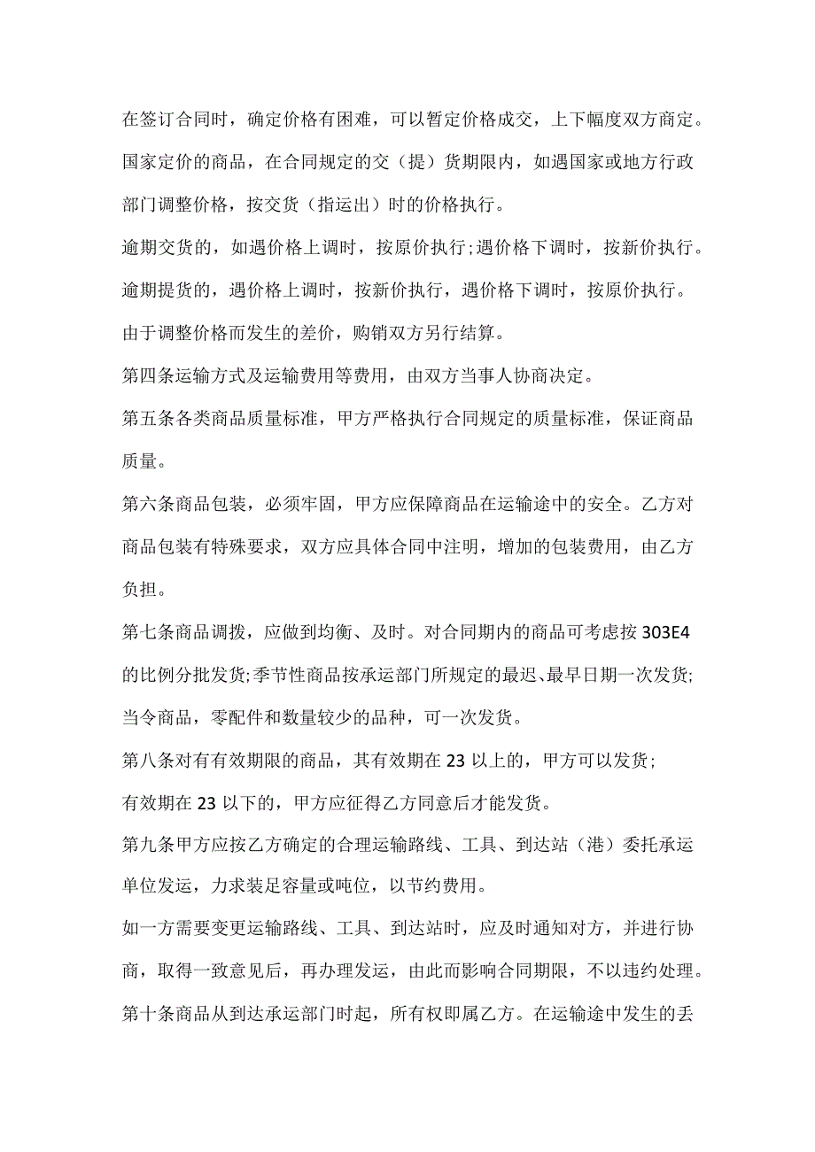 产品购销合同书模板.docx_第2页