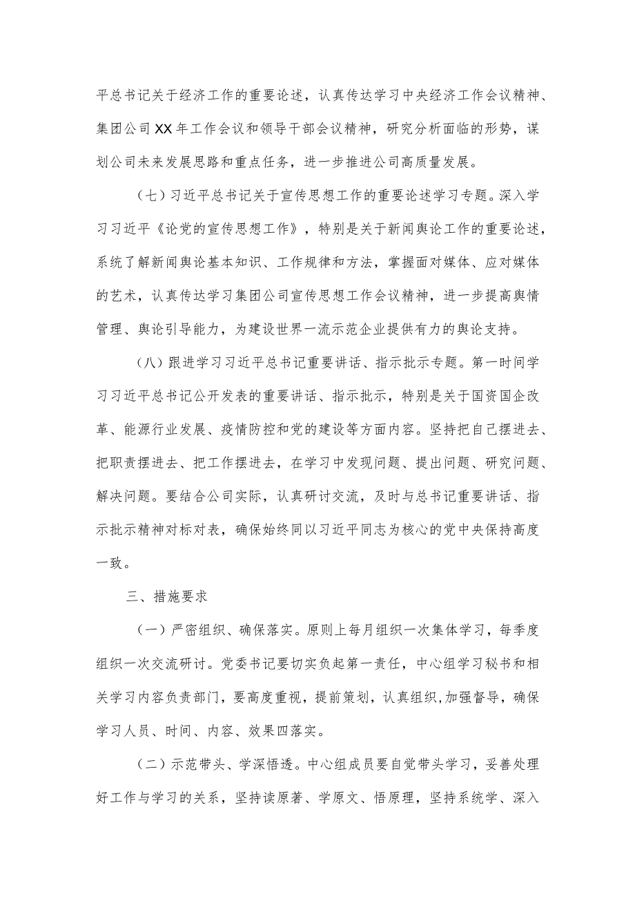 2024年党委理论学习中心组集体学习计划.docx_第3页