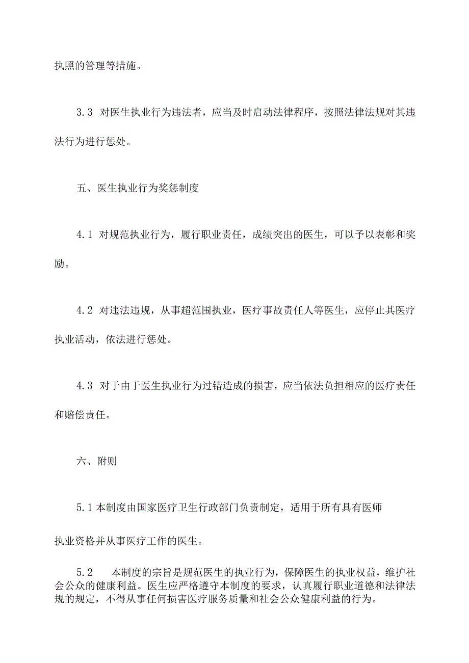 医生执业行为管理制度.docx_第3页