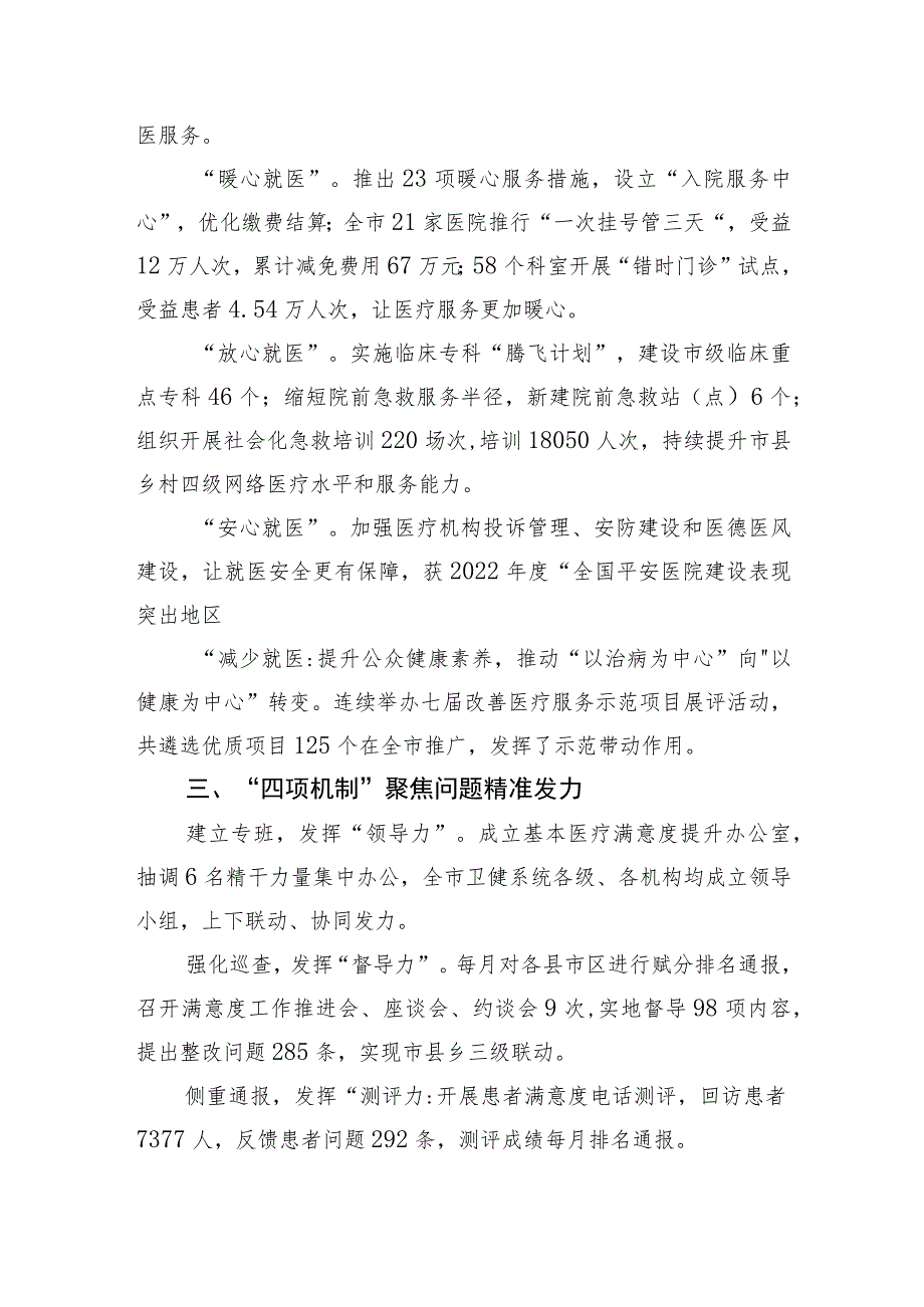 【卫健系统】市卫生健康委党组书记、主任在2023年省医疗管理工作会议的交流发言.docx_第2页