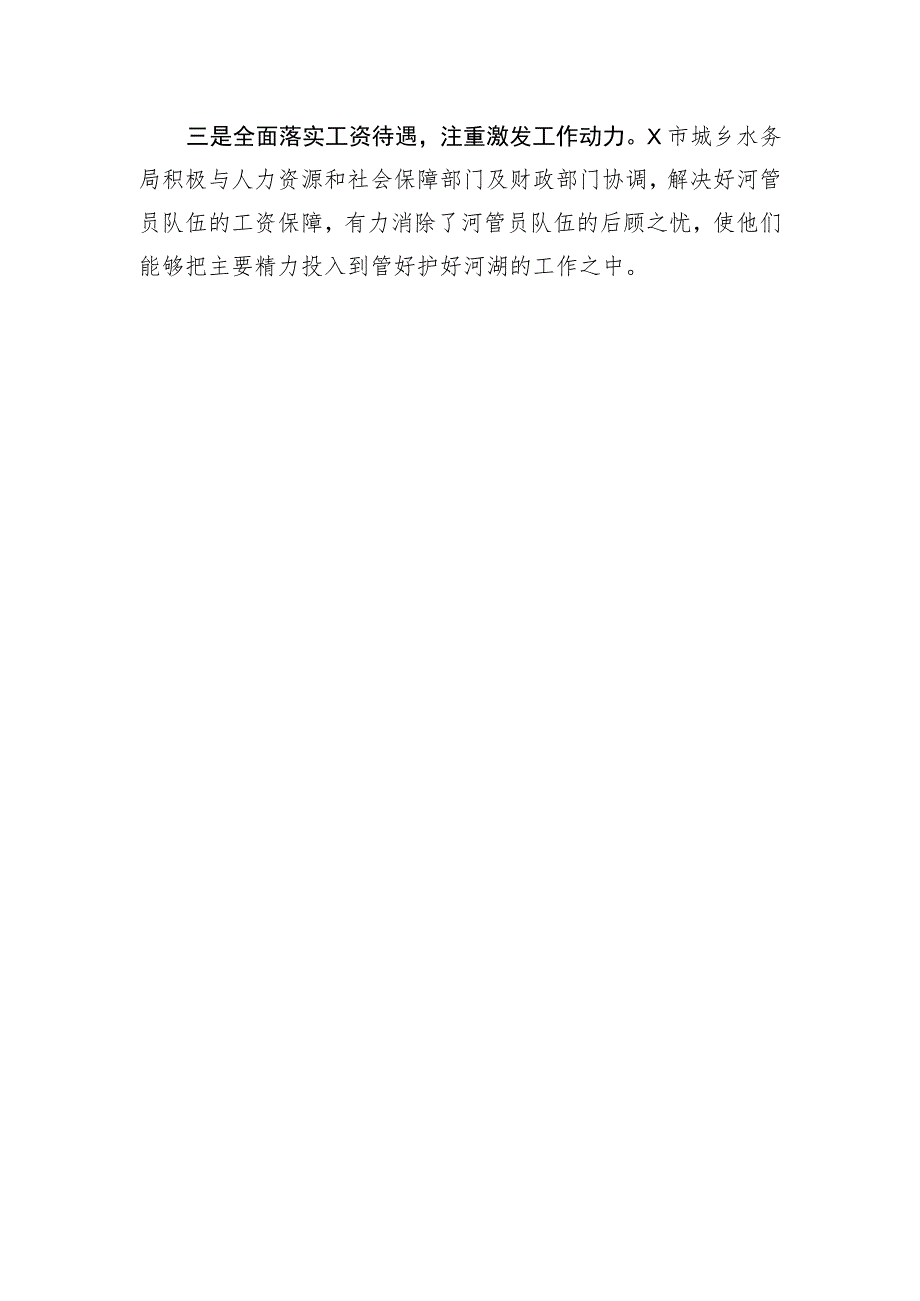 【经验交流】市城乡水务局在全市河湖长制重点工作推进会议的汇报交流发言.docx_第2页