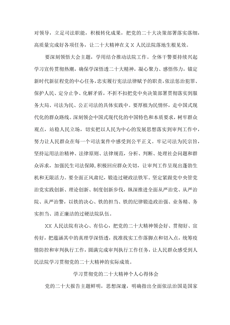 法警党员干部《学习宣传贯彻党的二十大精神》心得体会 汇编4份.docx_第3页