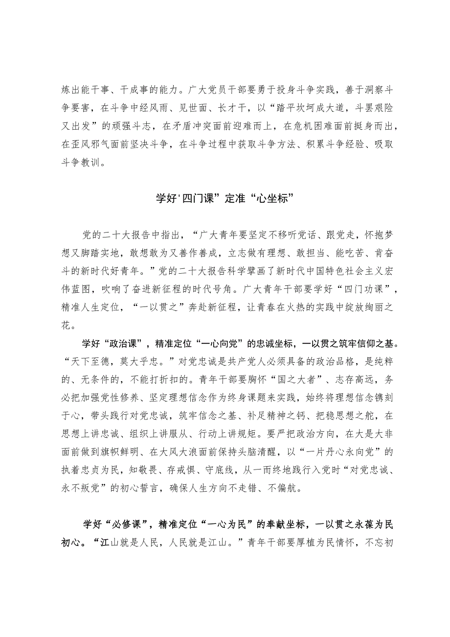 党的二十大精神学习感悟(7).docx_第2页