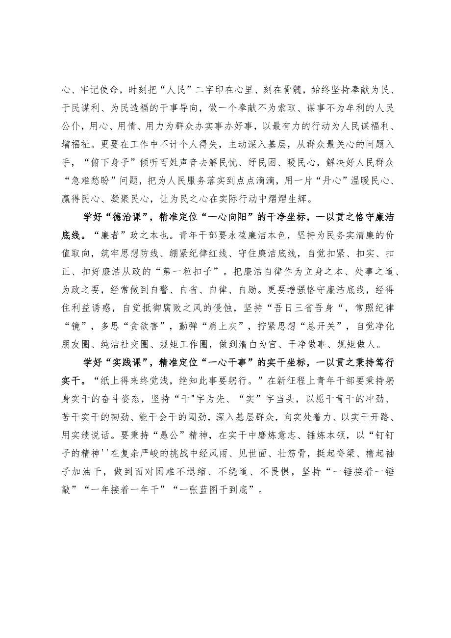 党的二十大精神学习感悟(7).docx_第3页