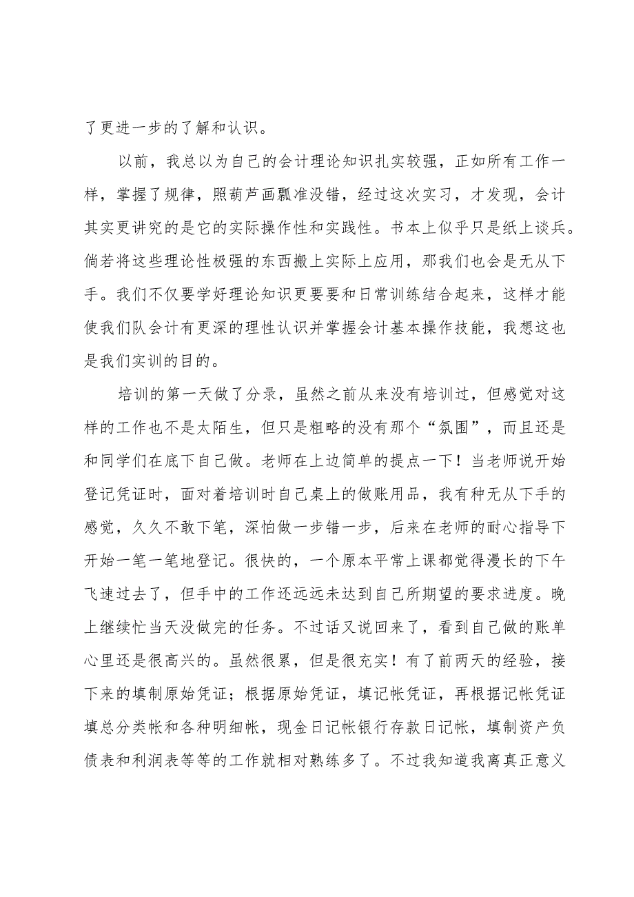 2023年财务实习心得模板3篇.docx_第3页