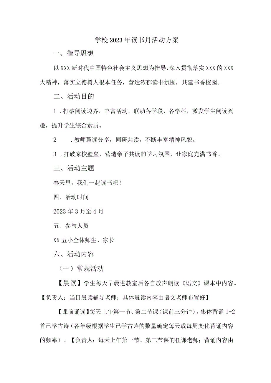 2023年中小学读书月活动方案 合计4份.docx_第1页