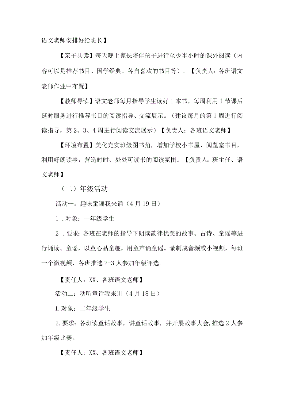 2023年中小学读书月活动方案 合计4份.docx_第2页