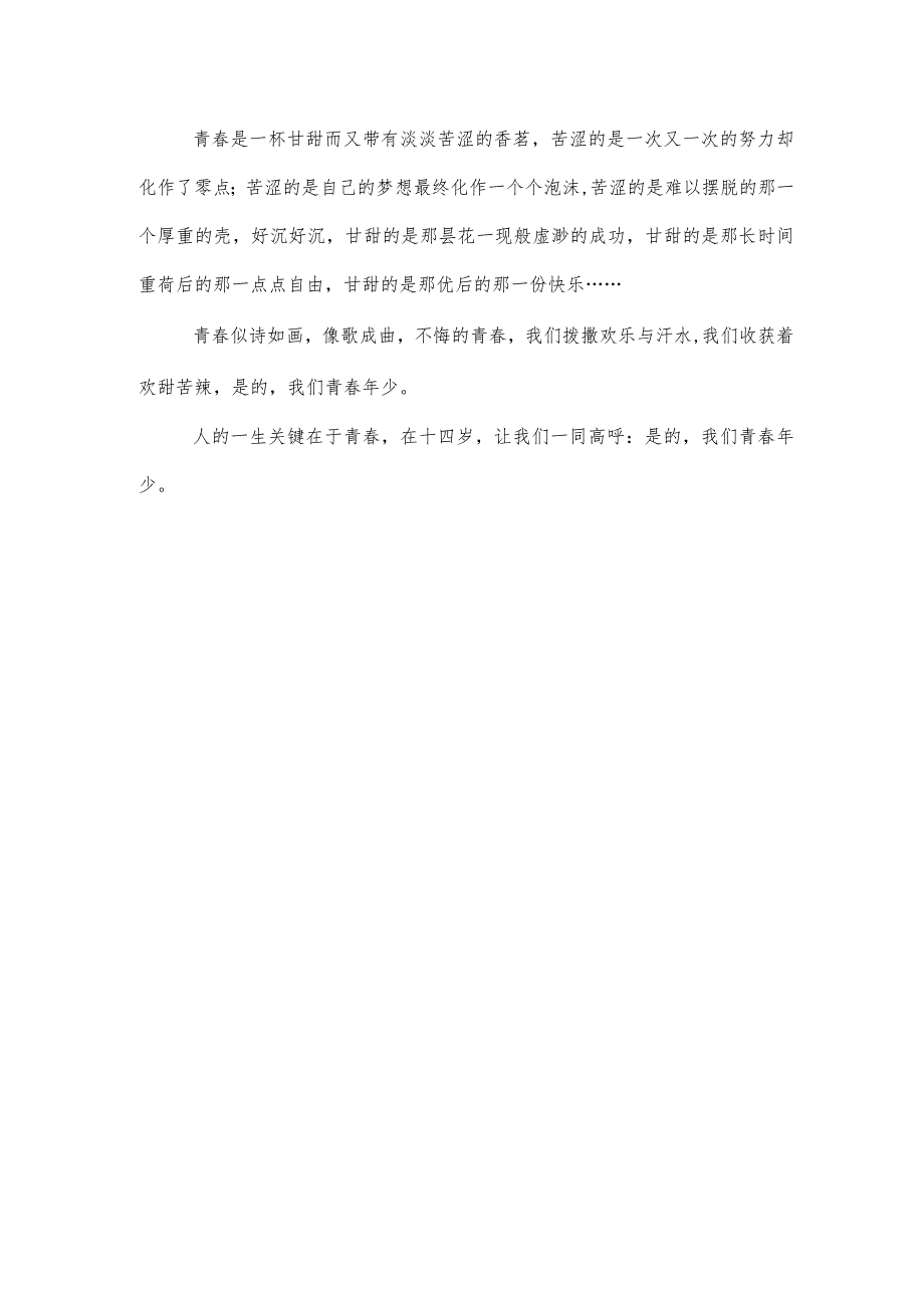 初二叙事作文压在心底的一块石头1000字.docx_第3页