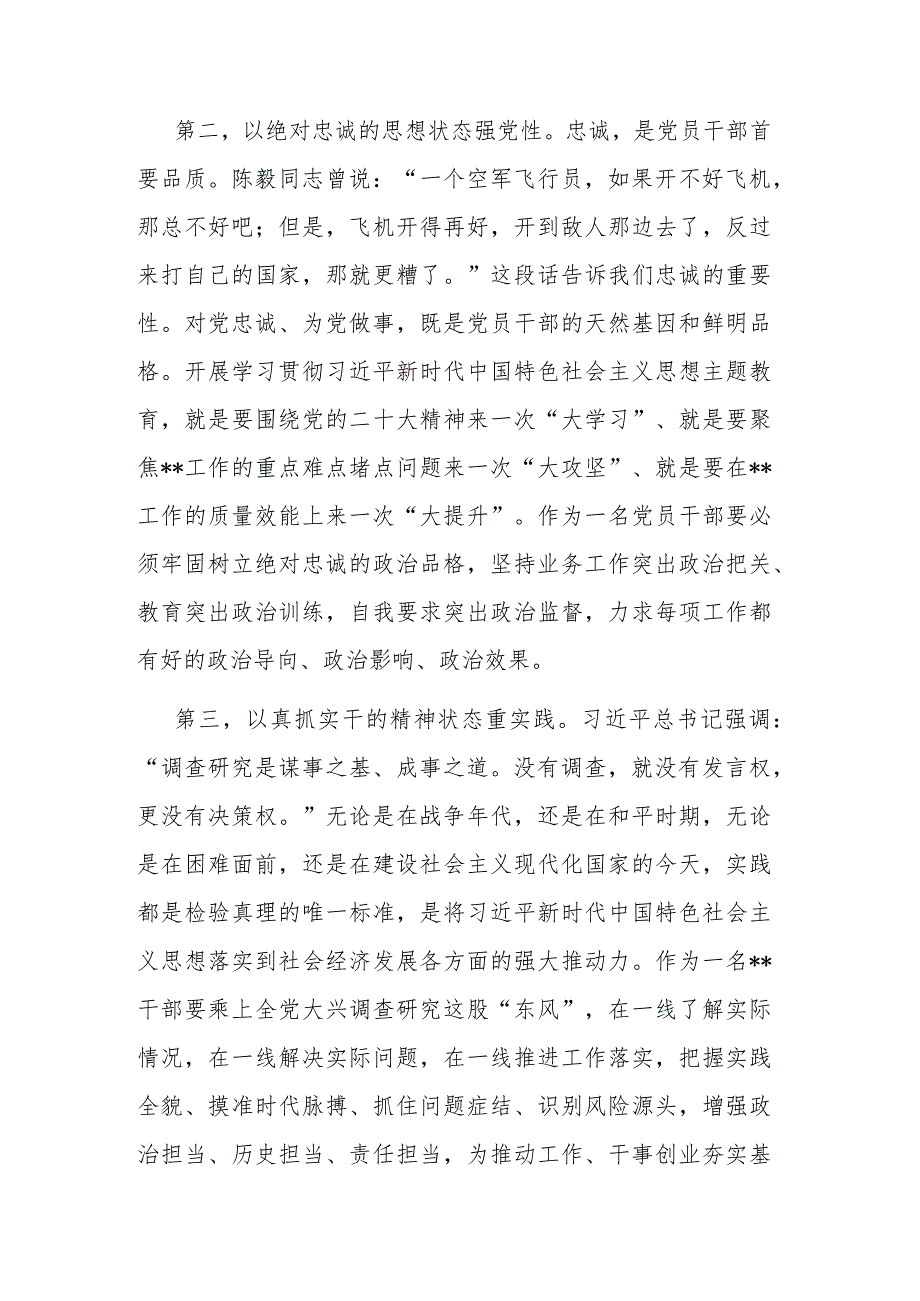 2023年领导干部在主题教育集中学习研讨会上的发言范文2篇.docx_第2页