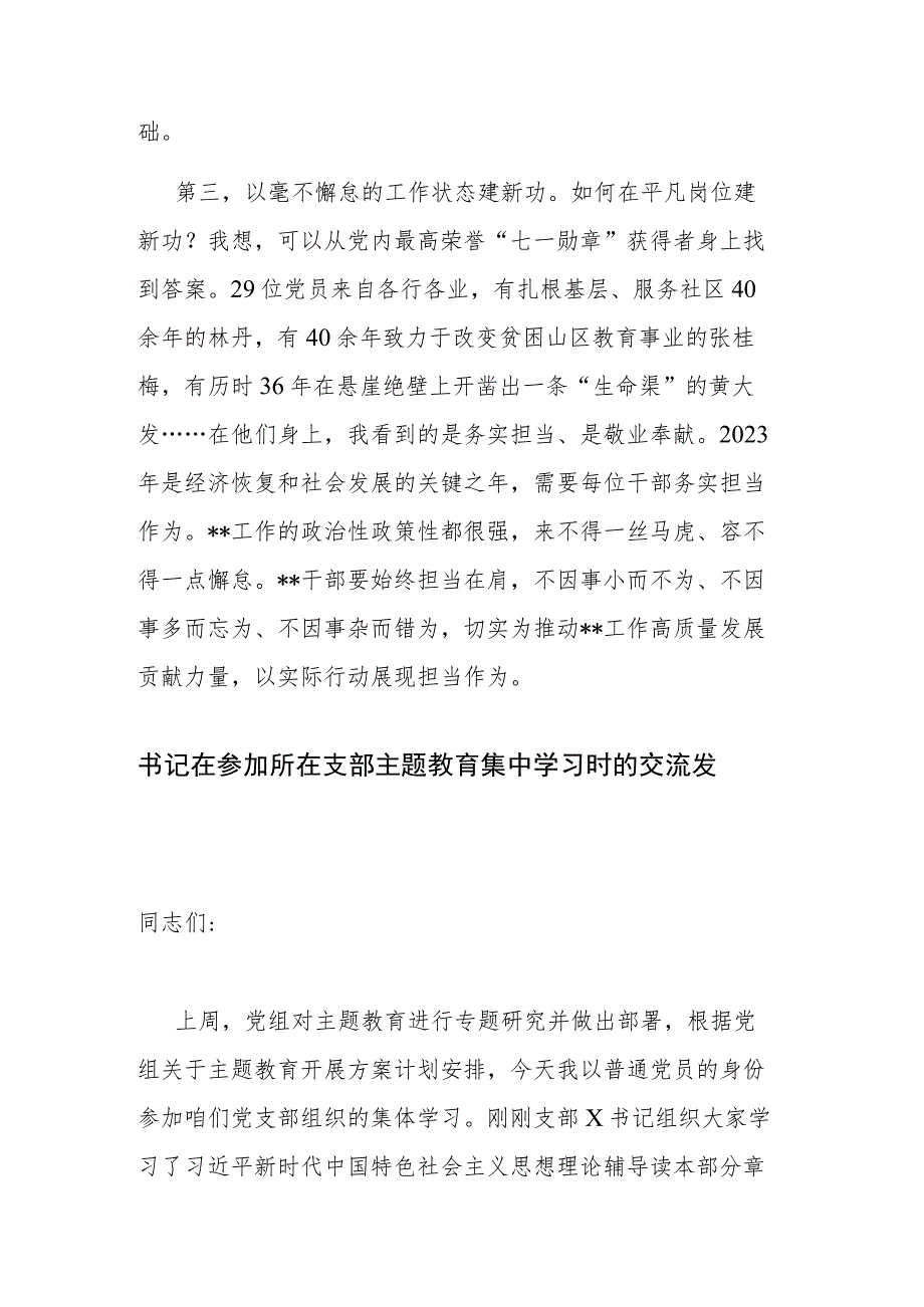 2023年领导干部在主题教育集中学习研讨会上的发言范文2篇.docx_第3页