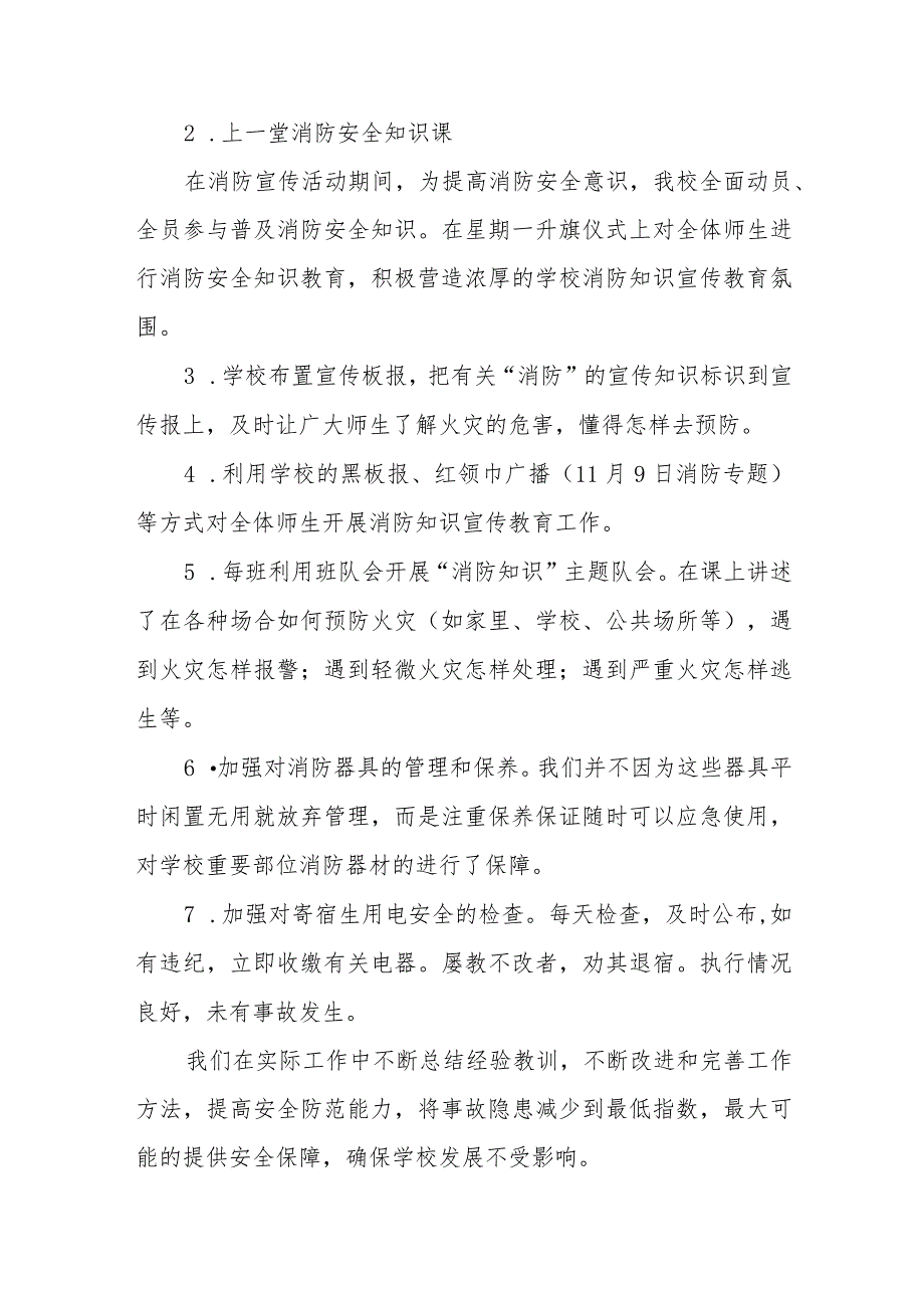 中小学校2023年全国消防日活动总结及方案六篇.docx_第3页