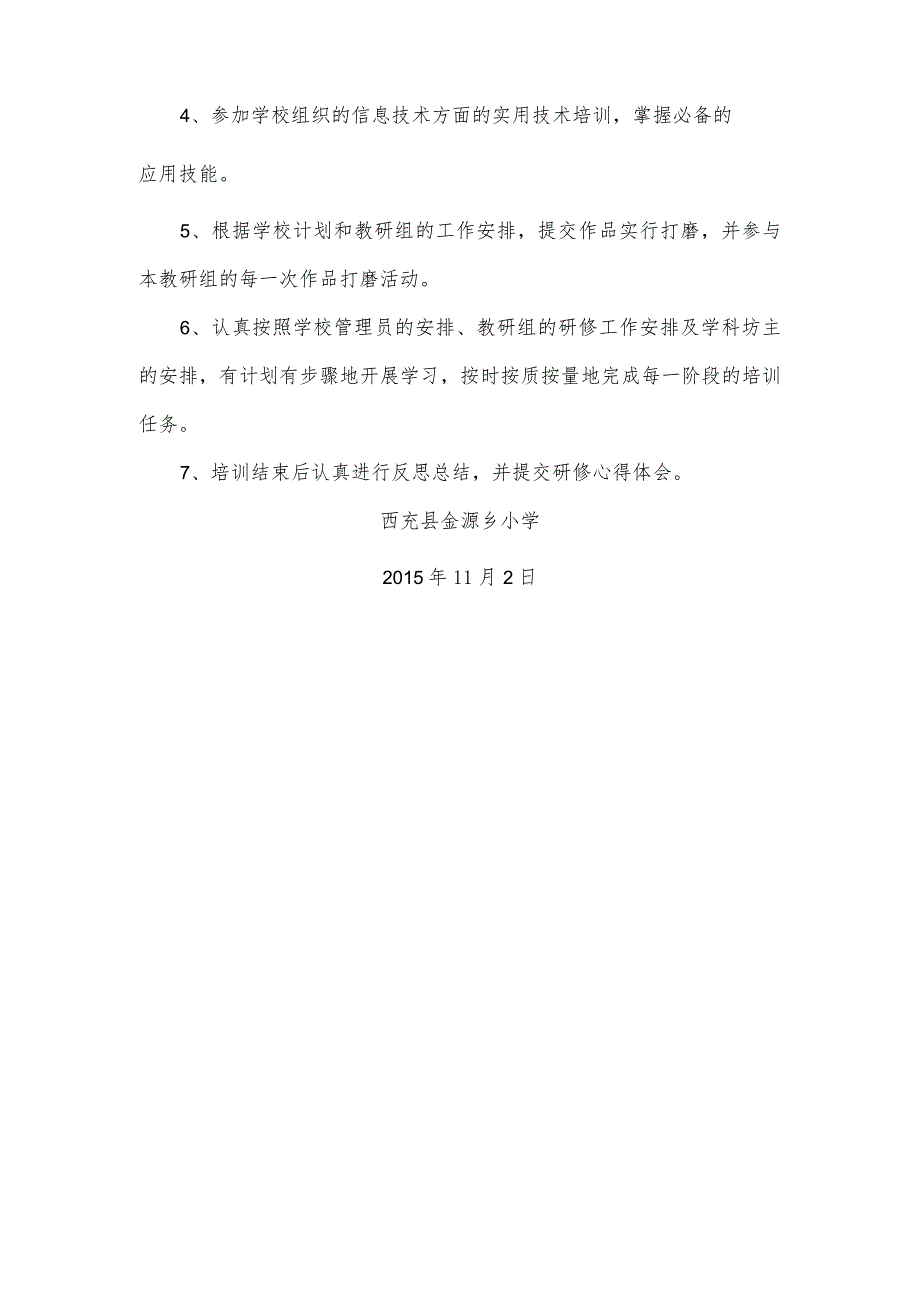 四川省信息技术应用能力提升培训校本培训制度.docx_第3页